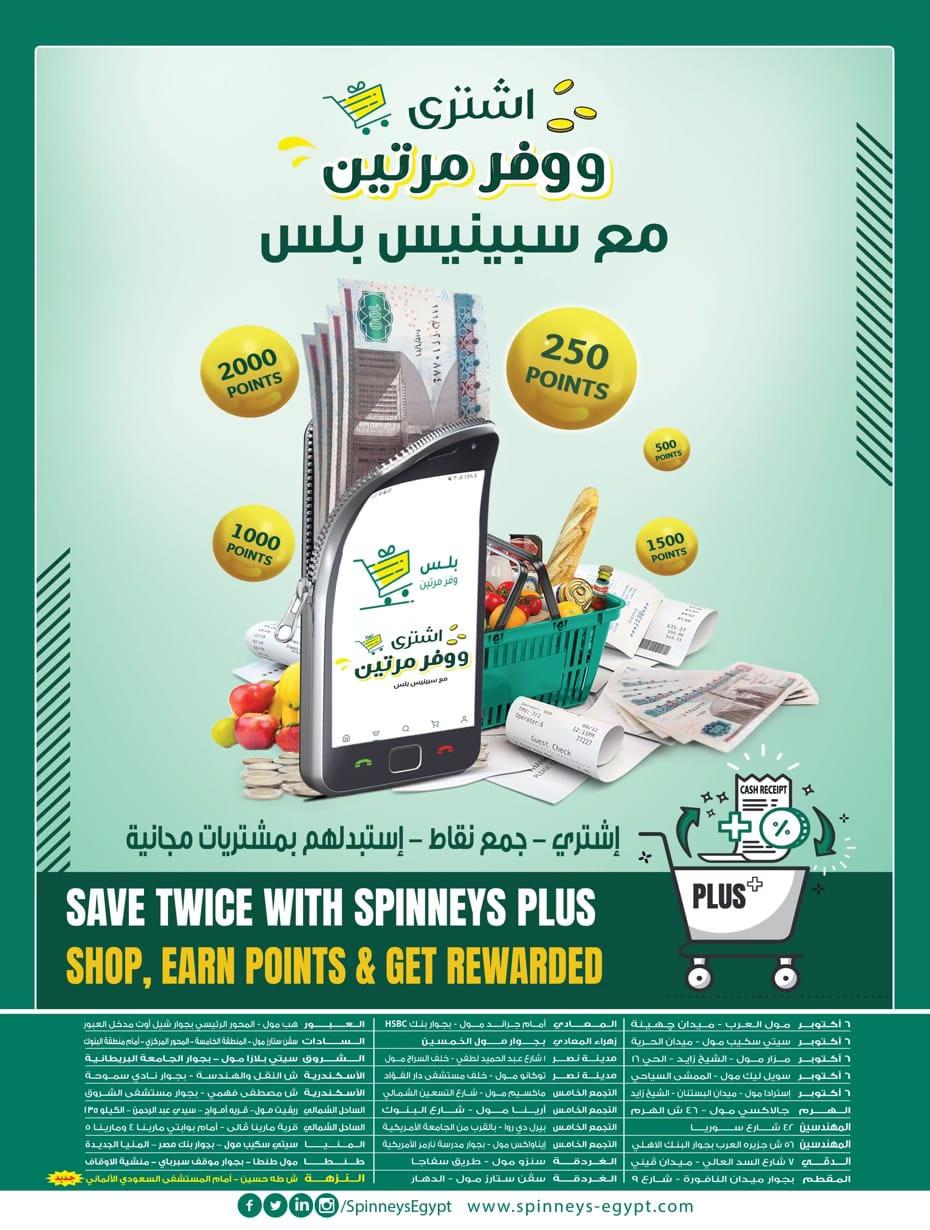 spinneys offers from 6feb to 19feb 2025 عروض سبينس من 6 فبراير حتى 19 فبراير 2025 صفحة رقم 5